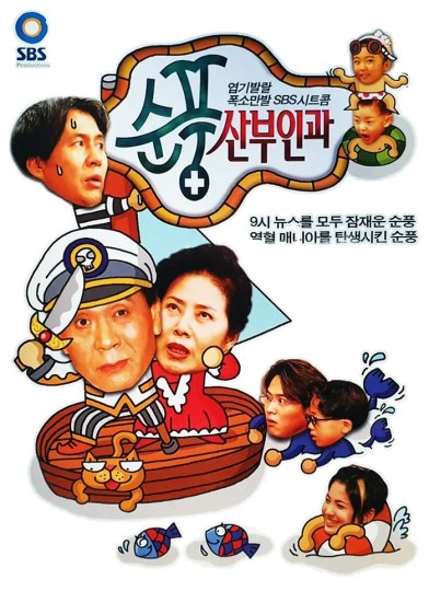 顺风产妇人科,Soonpoong Clinic,산부인과